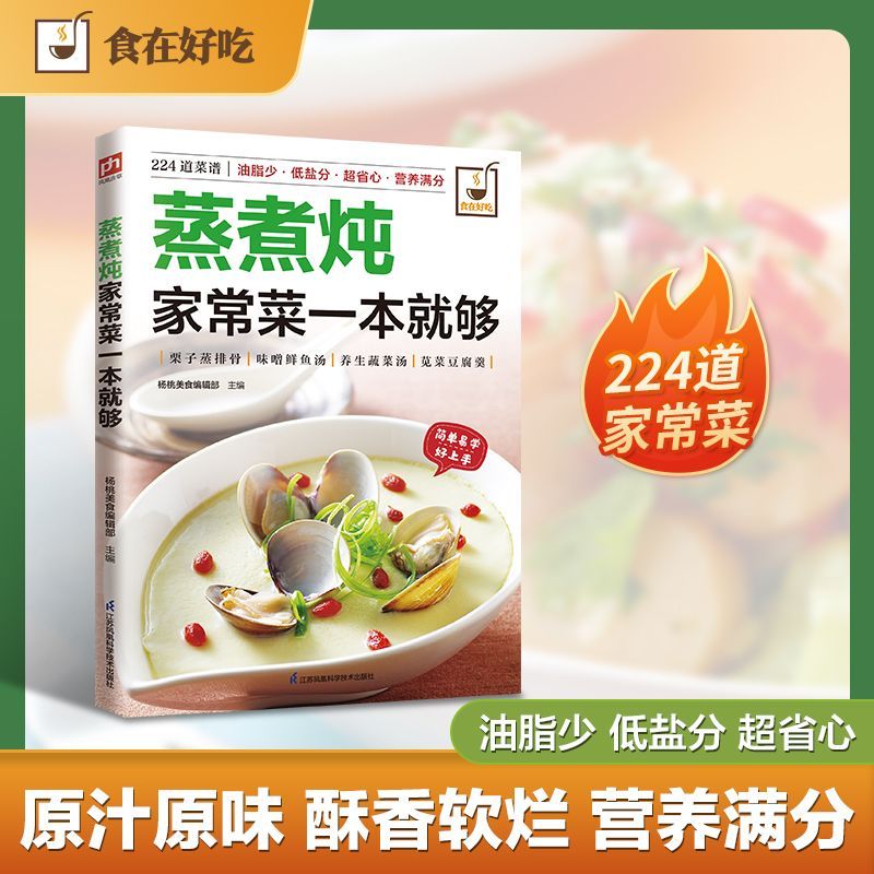 Home Cooking Dishes - A cookbook for cooking home-style dishes